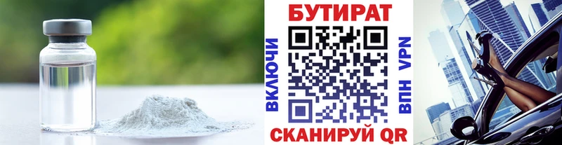БУТИРАТ жидкий экстази  наркотики  Грайворон 